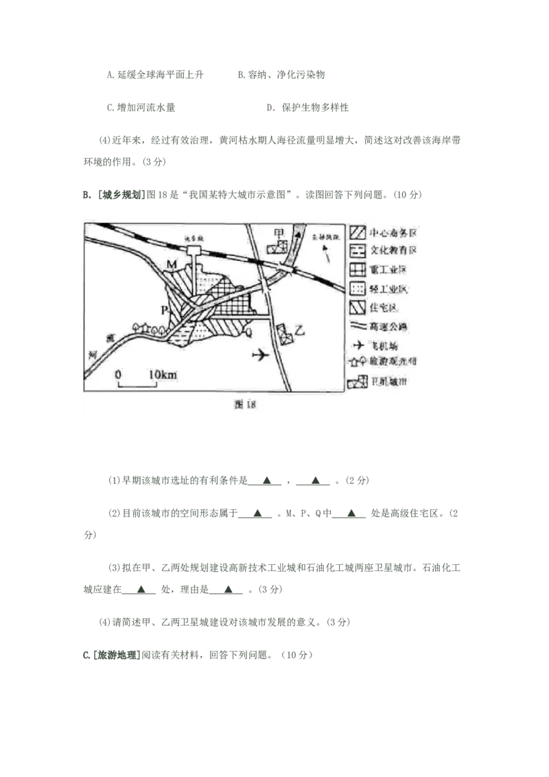 2008年江苏高考地理试题及答案_全国卷+地方卷_8.地理_1.地理高考真题试卷_2008-2020年_地方卷_江苏高考地理08-21_A4word版