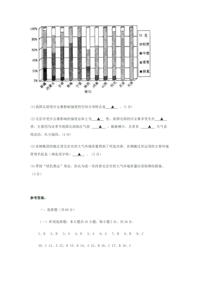 2008年江苏高考地理试题及答案_全国卷+地方卷_8.地理_1.地理高考真题试卷_2008-2020年_地方卷_江苏高考地理08-21_A4word版