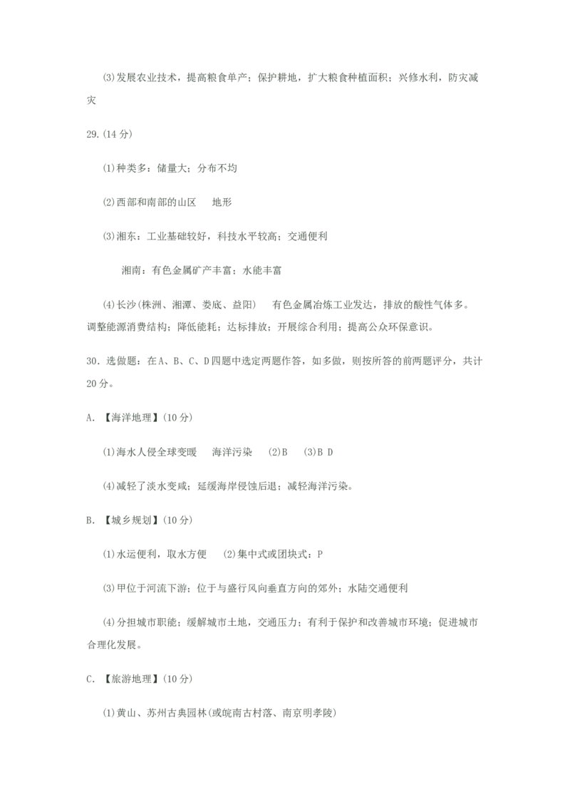 2008年江苏高考地理试题及答案_全国卷+地方卷_8.地理_1.地理高考真题试卷_2008-2020年_地方卷_江苏高考地理08-21_A4word版