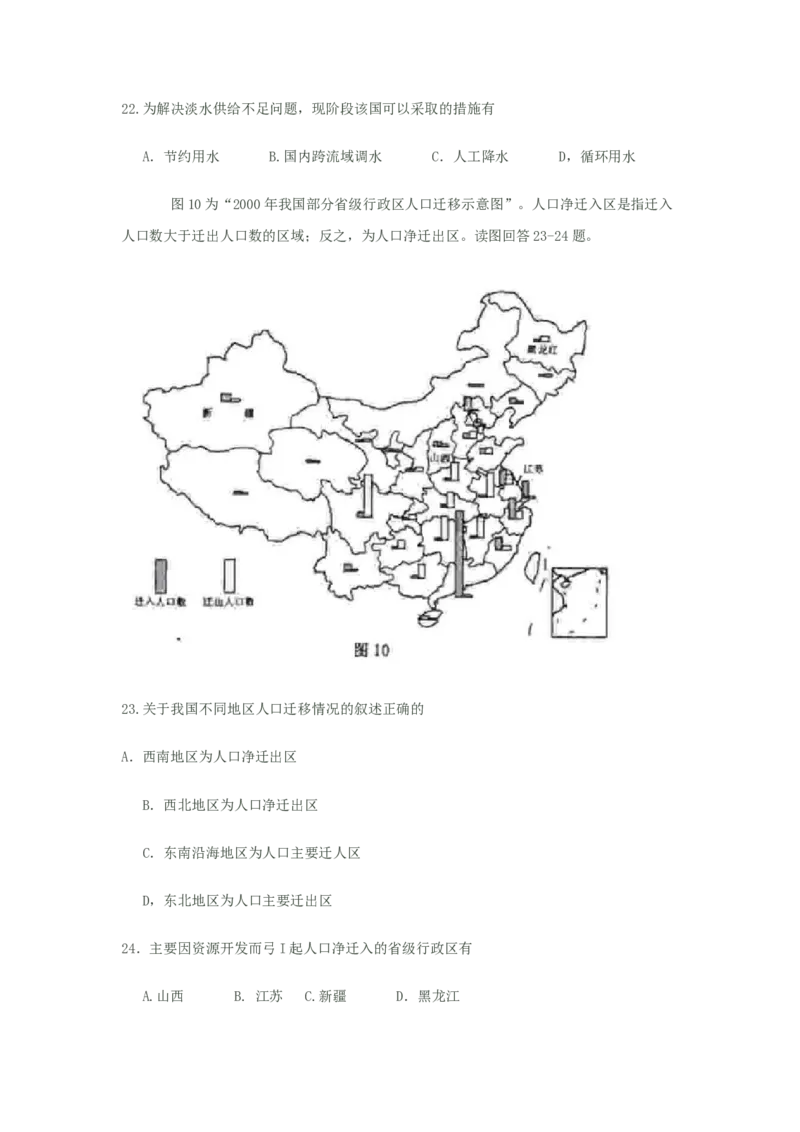 2008年江苏高考地理试题及答案_全国卷+地方卷_8.地理_1.地理高考真题试卷_2008-2020年_地方卷_江苏高考地理08-21_A4word版