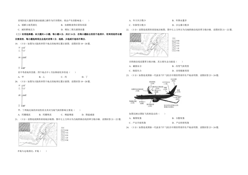 2009年江苏省高考地理试卷_全国卷+地方卷_8.地理_1.地理高考真题试卷_2008-2020年_地方卷_江苏高考地理08-21_A3word版