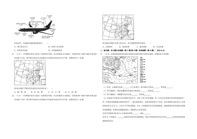 2009年江苏省高考地理试卷_全国卷+地方卷_8.地理_1.地理高考真题试卷_2008-2020年_地方卷_江苏高考地理08-21_A3word版