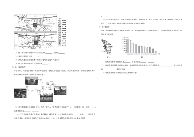 2009年江苏省高考地理试卷_全国卷+地方卷_8.地理_1.地理高考真题试卷_2008-2020年_地方卷_江苏高考地理08-21_A3word版