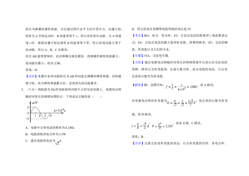 2007年天津市高考物理试卷解析版_全国卷+地方卷_4.物理_1.物理高考真题试卷_2008-2020年_地方卷_天津高考物理07-21_A3word版