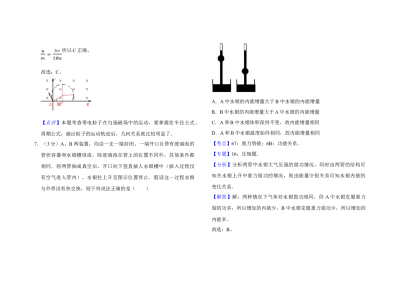 2007年天津市高考物理试卷解析版_全国卷+地方卷_4.物理_1.物理高考真题试卷_2008-2020年_地方卷_天津高考物理07-21_A3word版