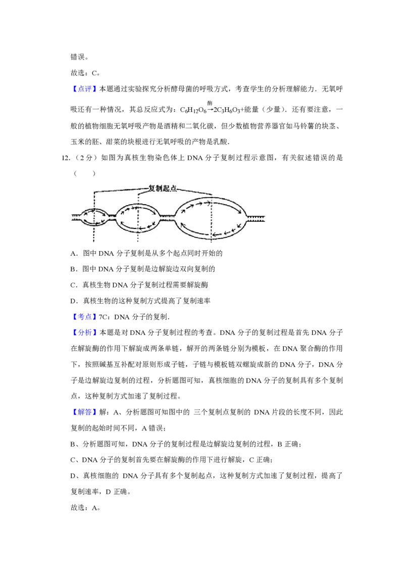 2009年江苏省高考生物试卷解析版_全国卷+地方卷_6.生物_1.生物高考真题试卷_2008-2020年_地方卷_江苏高考生物07-20_A4word版_PDF版（赠送）