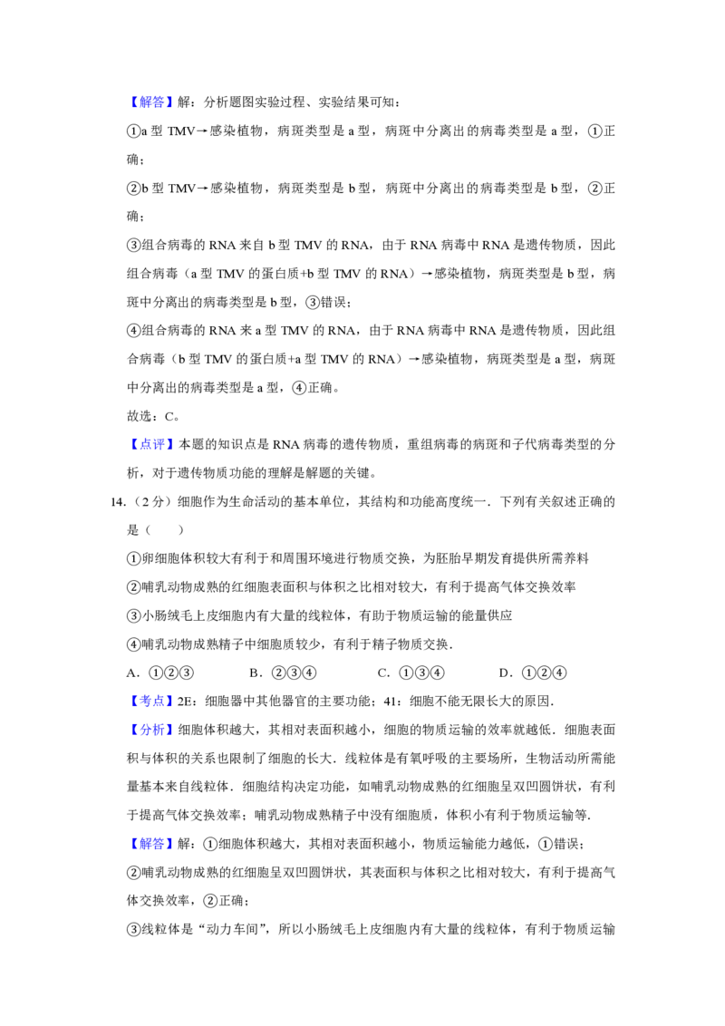 2009年江苏省高考生物试卷解析版_全国卷+地方卷_6.生物_1.生物高考真题试卷_2008-2020年_地方卷_江苏高考生物07-20_A4word版_PDF版（赠送）