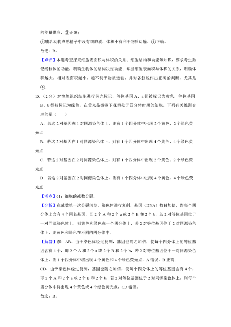 2009年江苏省高考生物试卷解析版_全国卷+地方卷_6.生物_1.生物高考真题试卷_2008-2020年_地方卷_江苏高考生物07-20_A4word版_PDF版（赠送）