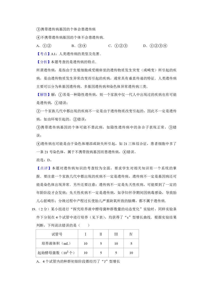2009年江苏省高考生物试卷解析版_全国卷+地方卷_6.生物_1.生物高考真题试卷_2008-2020年_地方卷_江苏高考生物07-20_A4word版_PDF版（赠送）