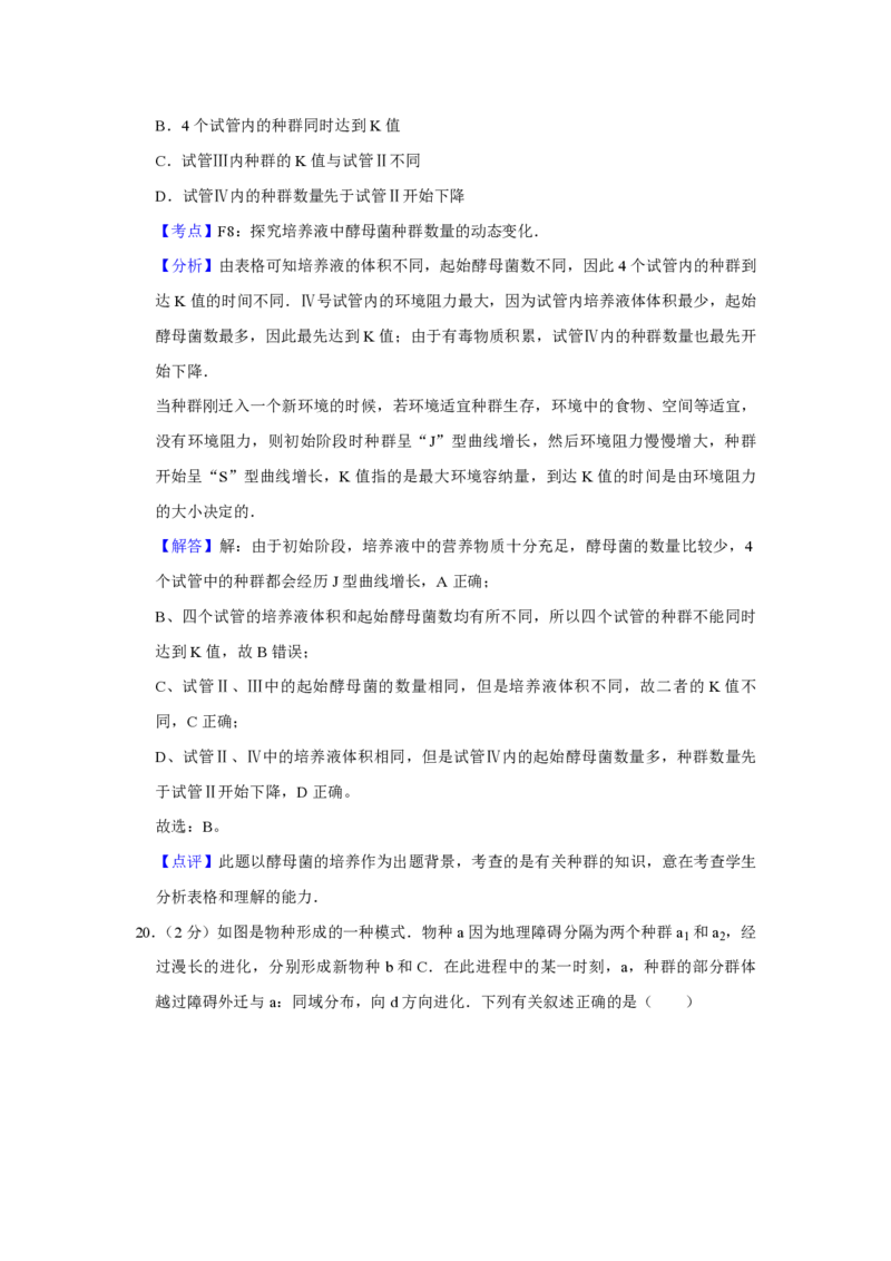 2009年江苏省高考生物试卷解析版_全国卷+地方卷_6.生物_1.生物高考真题试卷_2008-2020年_地方卷_江苏高考生物07-20_A4word版_PDF版（赠送）