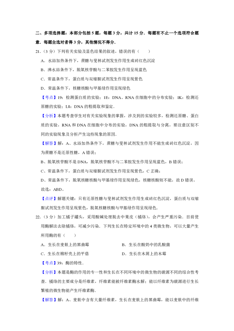 2009年江苏省高考生物试卷解析版_全国卷+地方卷_6.生物_1.生物高考真题试卷_2008-2020年_地方卷_江苏高考生物07-20_A4word版_PDF版（赠送）