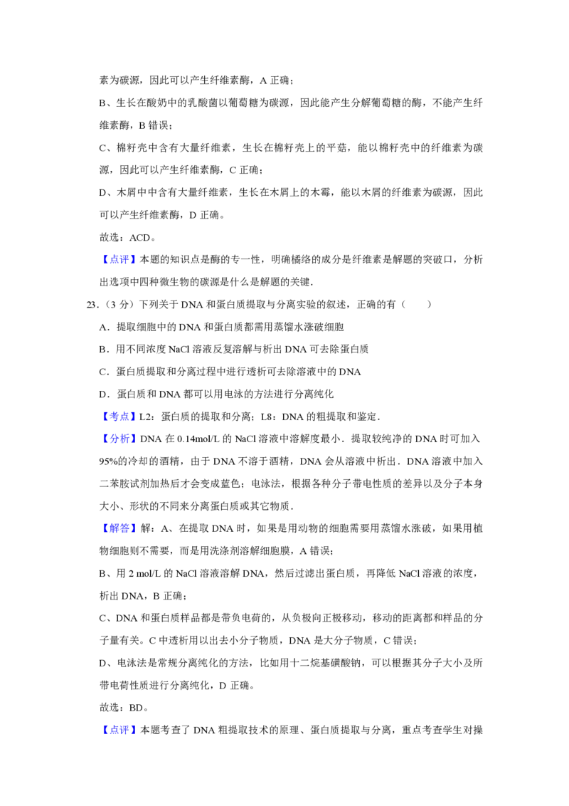 2009年江苏省高考生物试卷解析版_全国卷+地方卷_6.生物_1.生物高考真题试卷_2008-2020年_地方卷_江苏高考生物07-20_A4word版_PDF版（赠送）