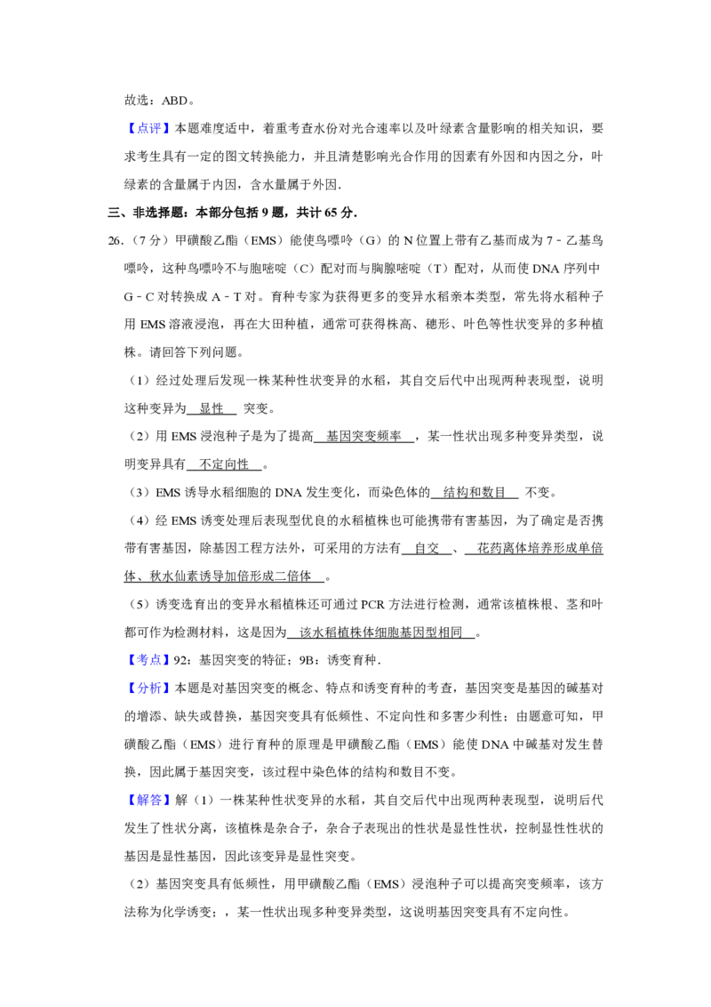 2009年江苏省高考生物试卷解析版_全国卷+地方卷_6.生物_1.生物高考真题试卷_2008-2020年_地方卷_江苏高考生物07-20_A4word版_PDF版（赠送）