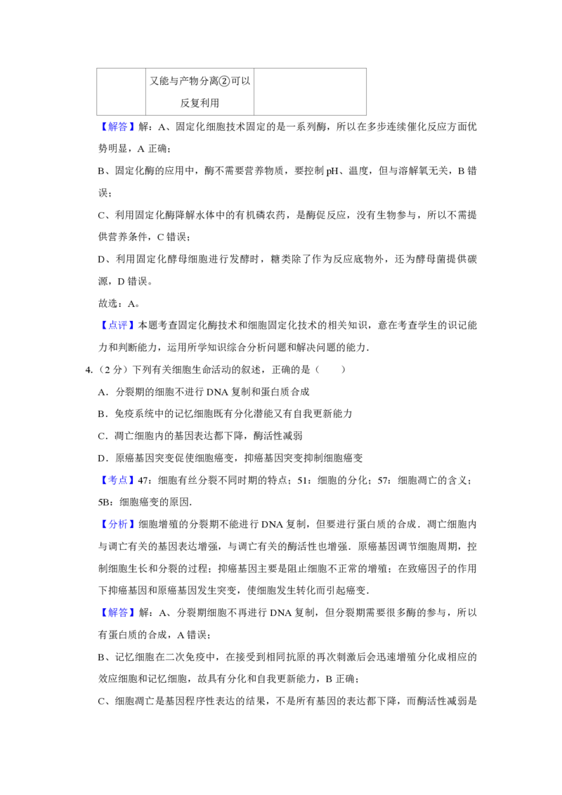 2009年江苏省高考生物试卷解析版_全国卷+地方卷_6.生物_1.生物高考真题试卷_2008-2020年_地方卷_江苏高考生物07-20_A4word版_PDF版（赠送）