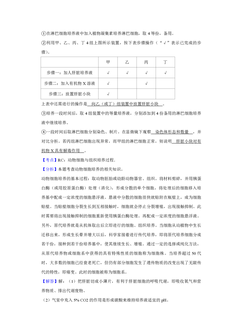 2009年江苏省高考生物试卷解析版_全国卷+地方卷_6.生物_1.生物高考真题试卷_2008-2020年_地方卷_江苏高考生物07-20_A4word版_PDF版（赠送）