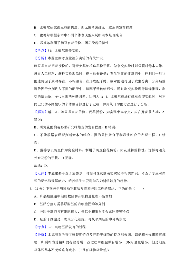 2009年江苏省高考生物试卷解析版_全国卷+地方卷_6.生物_1.生物高考真题试卷_2008-2020年_地方卷_江苏高考生物07-20_A4word版_PDF版（赠送）