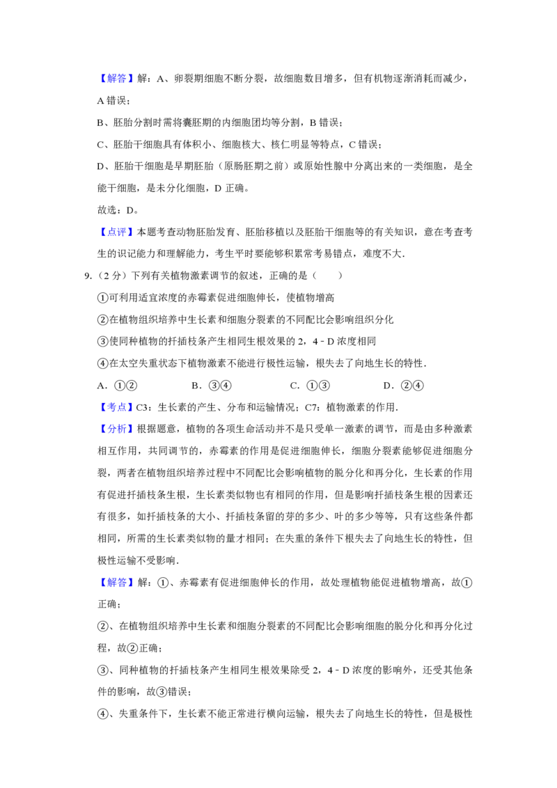 2009年江苏省高考生物试卷解析版_全国卷+地方卷_6.生物_1.生物高考真题试卷_2008-2020年_地方卷_江苏高考生物07-20_A4word版_PDF版（赠送）