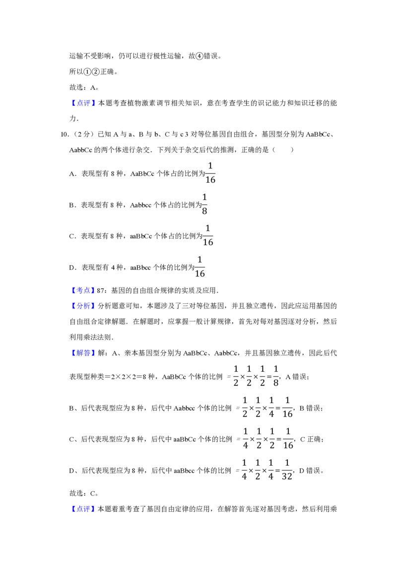 2009年江苏省高考生物试卷解析版_全国卷+地方卷_6.生物_1.生物高考真题试卷_2008-2020年_地方卷_江苏高考生物07-20_A4word版_PDF版（赠送）