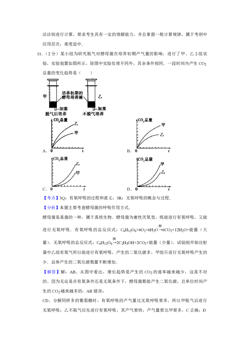 2009年江苏省高考生物试卷解析版_全国卷+地方卷_6.生物_1.生物高考真题试卷_2008-2020年_地方卷_江苏高考生物07-20_A4word版_PDF版（赠送）