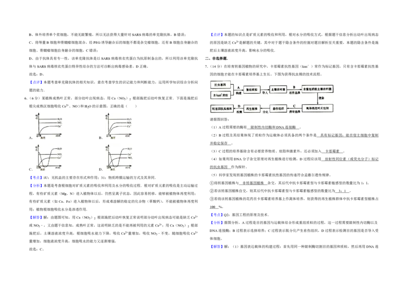2007年天津市高考生物试卷解析版_全国卷+地方卷_6.生物_1.生物高考真题试卷_2008-2020年_地方卷_天津高考生物07-21_A3word版_PDF版（赠送）