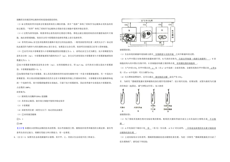 2007年天津市高考生物试卷解析版_全国卷+地方卷_6.生物_1.生物高考真题试卷_2008-2020年_地方卷_天津高考生物07-21_A3word版_PDF版（赠送）