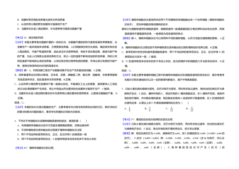 2009年全国统一高考生物试卷（全国卷Ⅰ）（解析版）_全国卷+地方卷_6.生物_1.生物高考真题试卷_2008-2020年_全国卷_全国统一高考生物（新课标ⅰ）08-21_A3word版