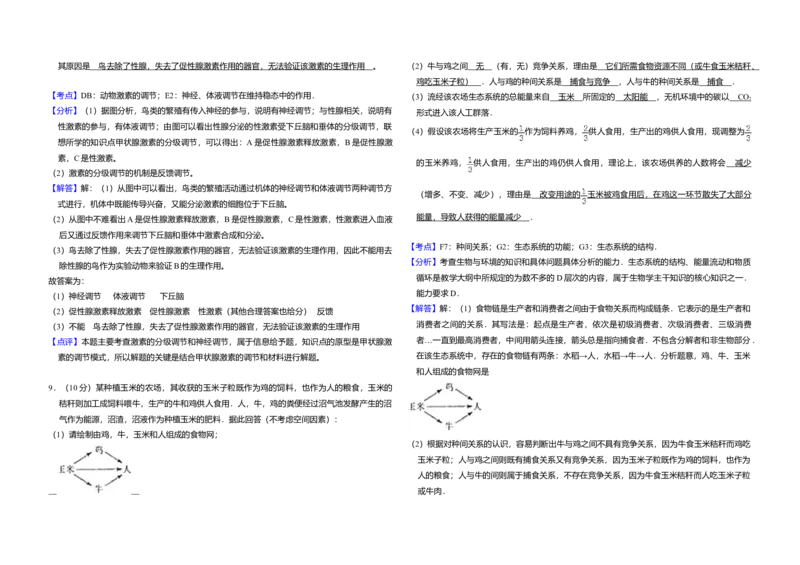 2009年全国统一高考生物试卷（全国卷Ⅰ）（解析版）_全国卷+地方卷_6.生物_1.生物高考真题试卷_2008-2020年_全国卷_全国统一高考生物（新课标ⅰ）08-21_A3word版