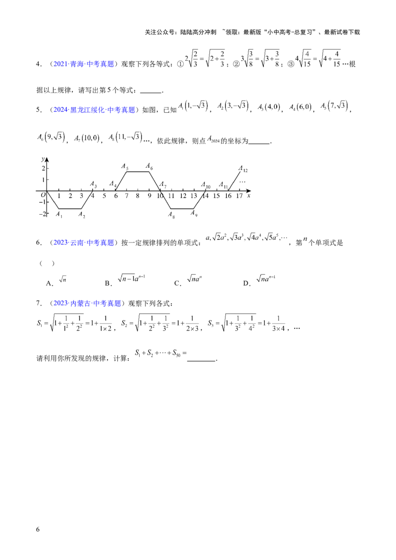 专题04二次根式（全国通用）（原卷版）_02中考总复习（2026版更新中）_02-数学-中考总复习_2026年中考复习（更新中）_好题汇编三年（2023-2025）中考数学真题分类汇编（全国通用）
