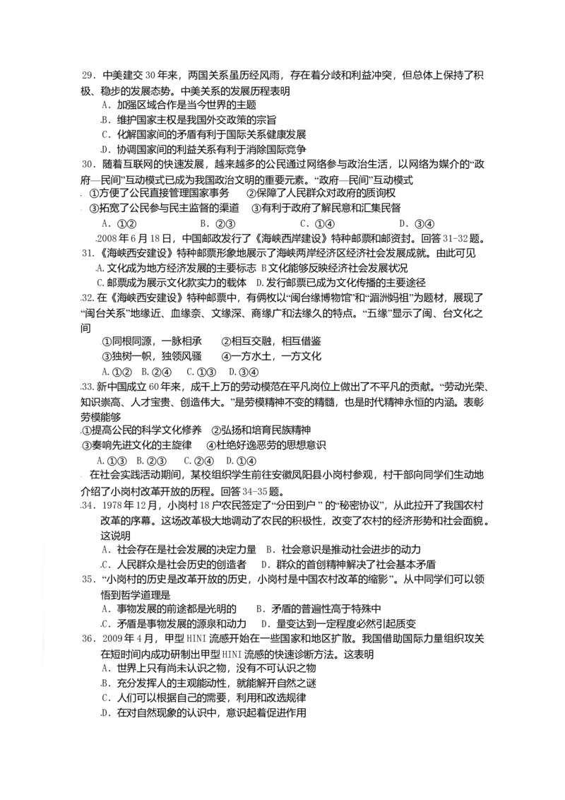 2009年高考福建卷（文综政治部分）（答案）_全国卷+地方卷_9.政治_1.政治高考真题试卷_2008-2020年_地方卷_福建高考政治08-20