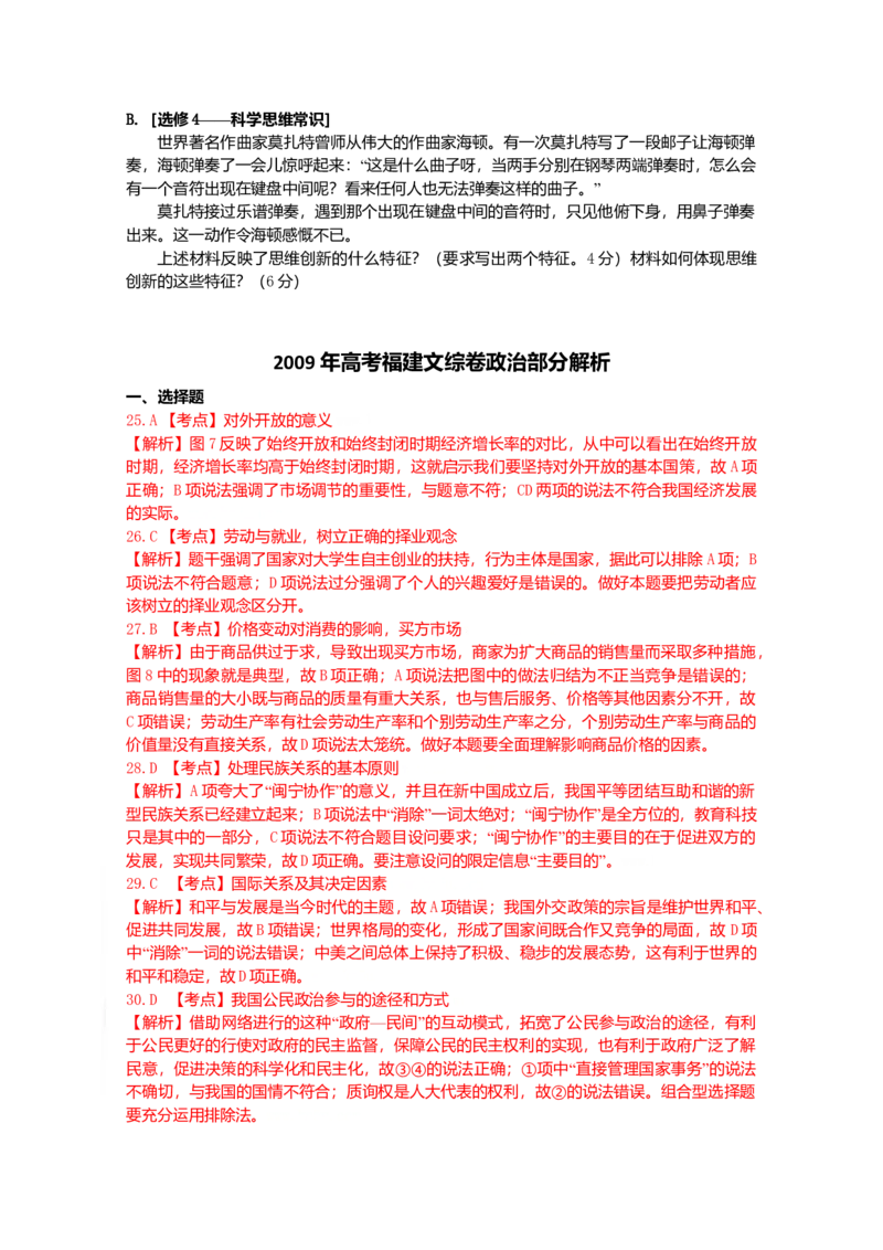 2009年高考福建卷（文综政治部分）（答案）_全国卷+地方卷_9.政治_1.政治高考真题试卷_2008-2020年_地方卷_福建高考政治08-20