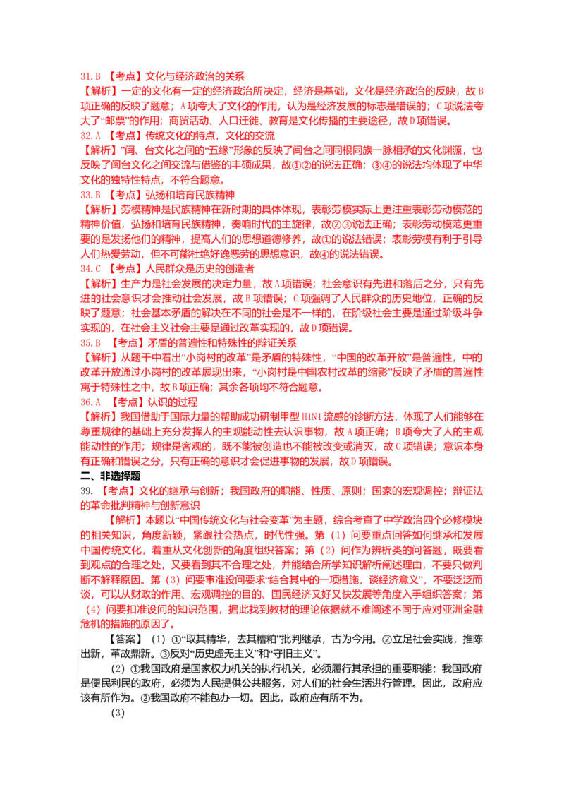2009年高考福建卷（文综政治部分）（答案）_全国卷+地方卷_9.政治_1.政治高考真题试卷_2008-2020年_地方卷_福建高考政治08-20