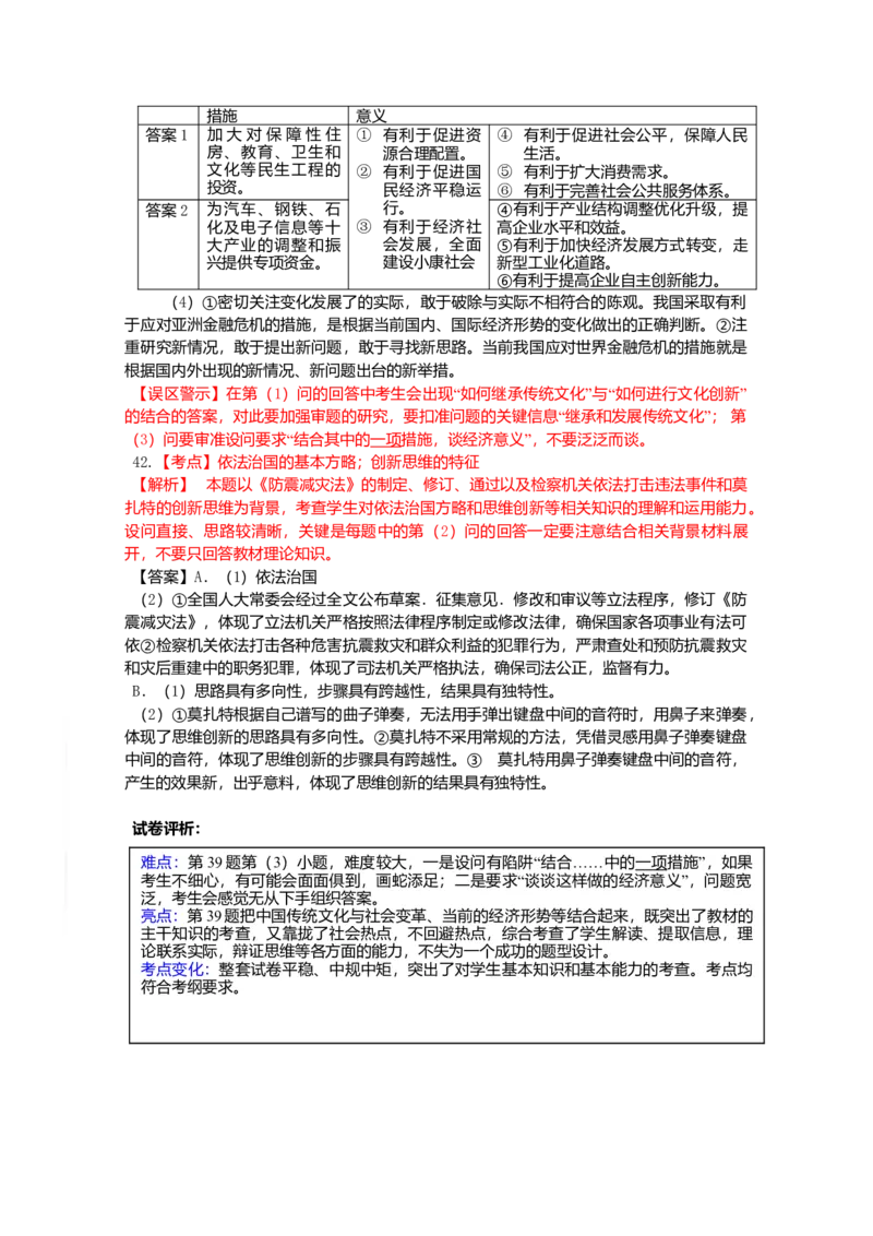 2009年高考福建卷（文综政治部分）（答案）_全国卷+地方卷_9.政治_1.政治高考真题试卷_2008-2020年_地方卷_福建高考政治08-20
