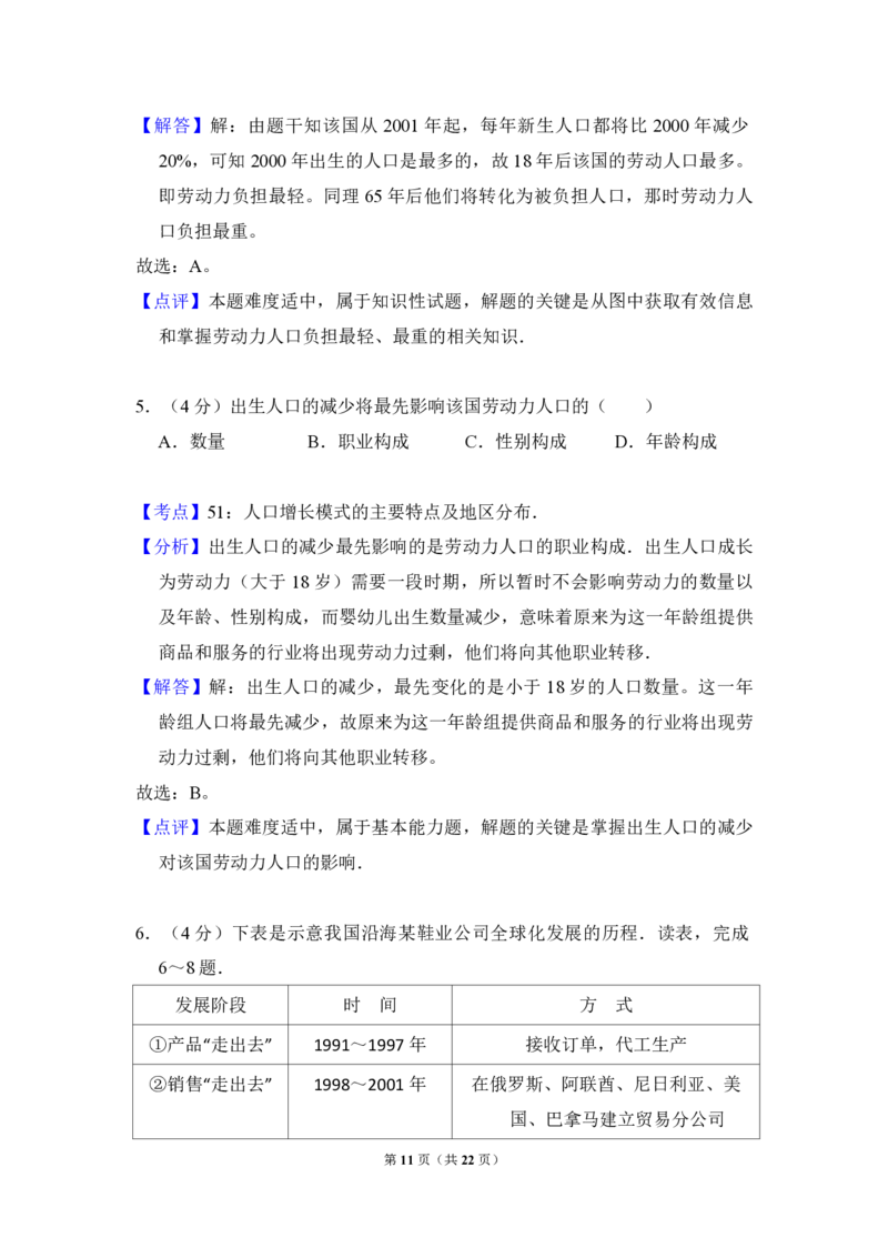 2010年全国统一高考地理试卷（新课标卷）（解析版）_全国卷+地方卷_8.地理_1.地理高考真题试卷_2008-2020年_全国卷_全国统一高考地理（新课标ii）08-21_A4word版_PDF版赠送）