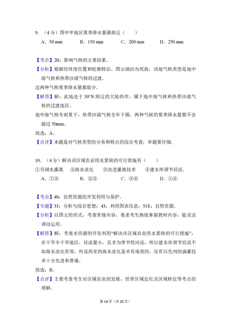 2010年全国统一高考地理试卷（新课标卷）（解析版）_全国卷+地方卷_8.地理_1.地理高考真题试卷_2008-2020年_全国卷_全国统一高考地理（新课标ii）08-21_A4word版_PDF版赠送）