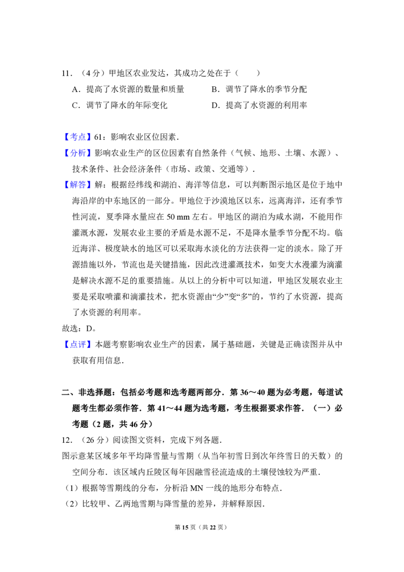 2010年全国统一高考地理试卷（新课标卷）（解析版）_全国卷+地方卷_8.地理_1.地理高考真题试卷_2008-2020年_全国卷_全国统一高考地理（新课标ii）08-21_A4word版_PDF版赠送）