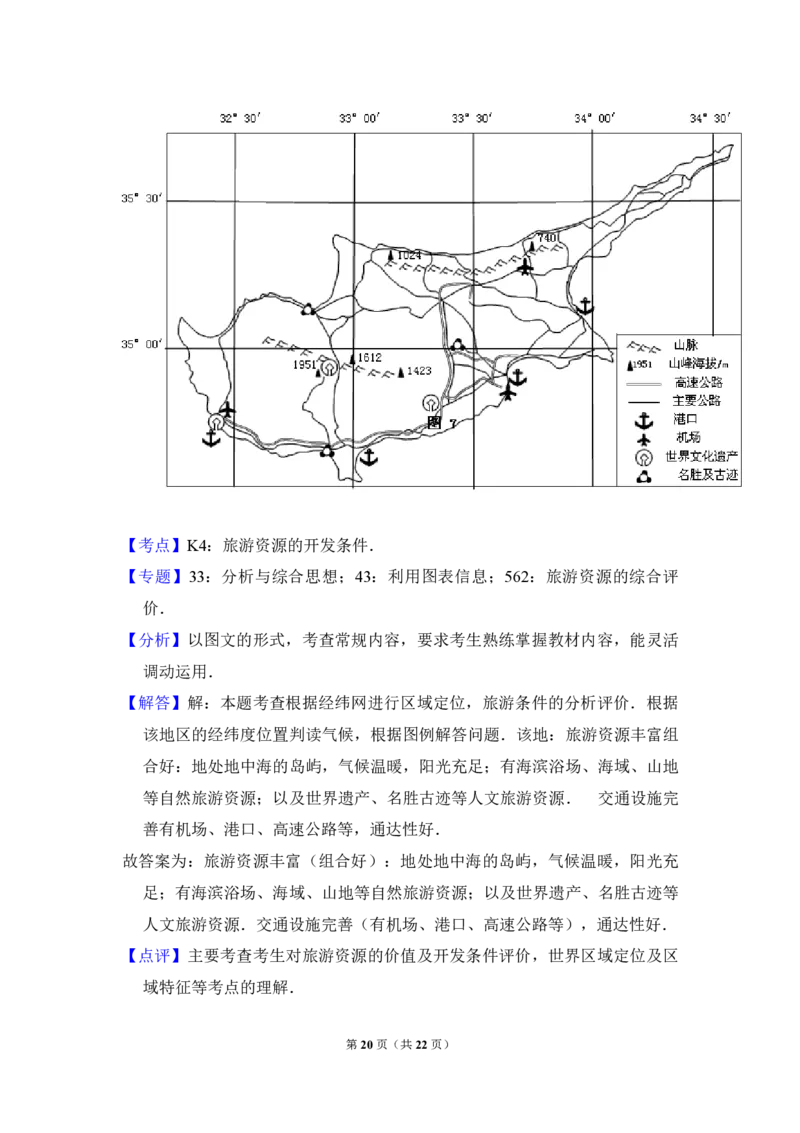 2010年全国统一高考地理试卷（新课标卷）（解析版）_全国卷+地方卷_8.地理_1.地理高考真题试卷_2008-2020年_全国卷_全国统一高考地理（新课标ii）08-21_A4word版_PDF版赠送）