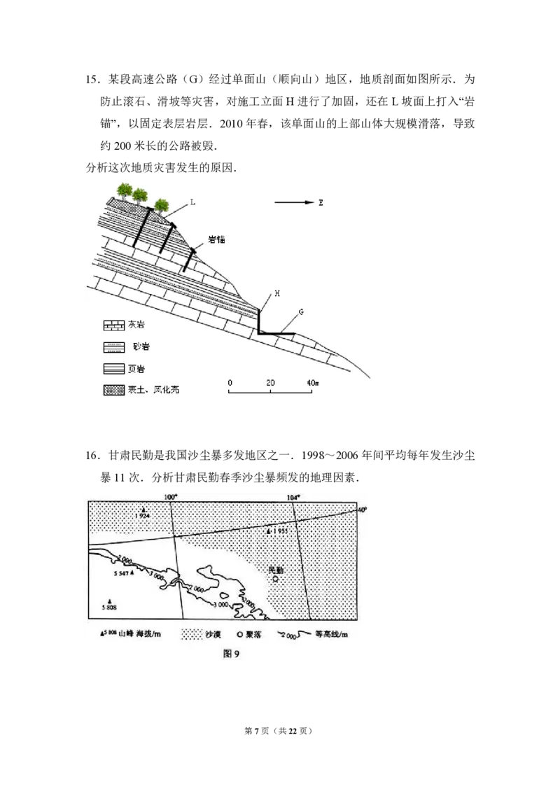 2010年全国统一高考地理试卷（新课标卷）（解析版）_全国卷+地方卷_8.地理_1.地理高考真题试卷_2008-2020年_全国卷_全国统一高考地理（新课标ii）08-21_A4word版_PDF版赠送）