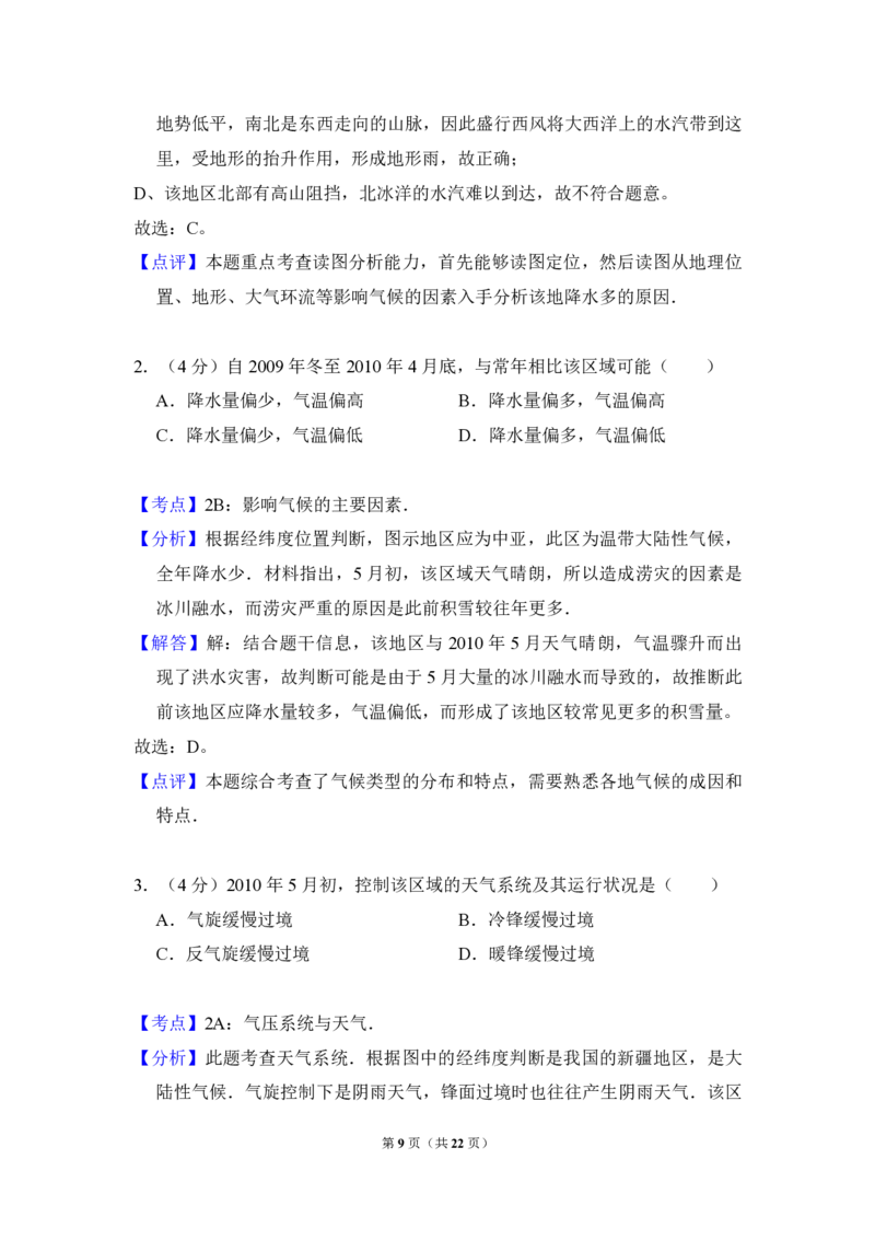 2010年全国统一高考地理试卷（新课标卷）（解析版）_全国卷+地方卷_8.地理_1.地理高考真题试卷_2008-2020年_全国卷_全国统一高考地理（新课标ii）08-21_A4word版_PDF版赠送）
