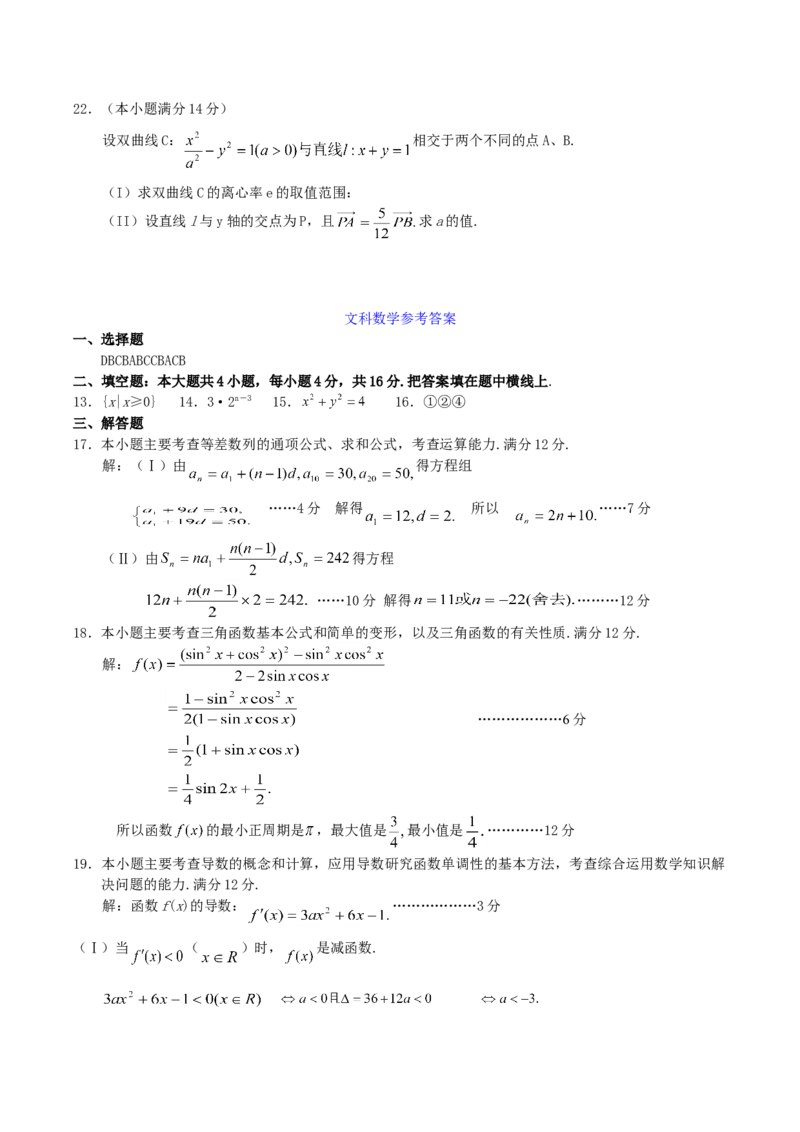 2004年河南高考文科数学真题及答案_全国卷+地方卷_2.数学_1.数学高考真题试卷_1990-2007年各地高考历年真题_河南