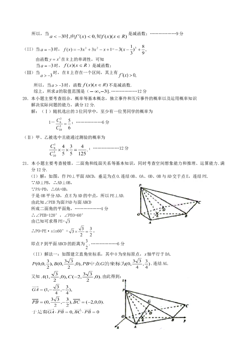 2004年河南高考文科数学真题及答案_全国卷+地方卷_2.数学_1.数学高考真题试卷_1990-2007年各地高考历年真题_河南