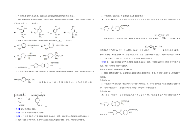 2008年江苏省高考化学试卷解析版_全国卷+地方卷_5.化学_1.化学高考真题试卷_2008-2020年_地方卷_江苏高考化学2008-2020_A3word版