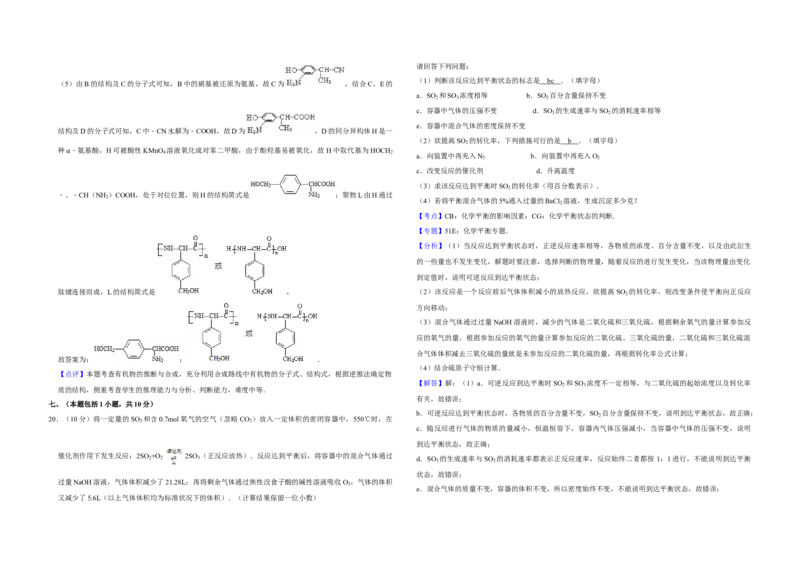 2008年江苏省高考化学试卷解析版_全国卷+地方卷_5.化学_1.化学高考真题试卷_2008-2020年_地方卷_江苏高考化学2008-2020_A3word版