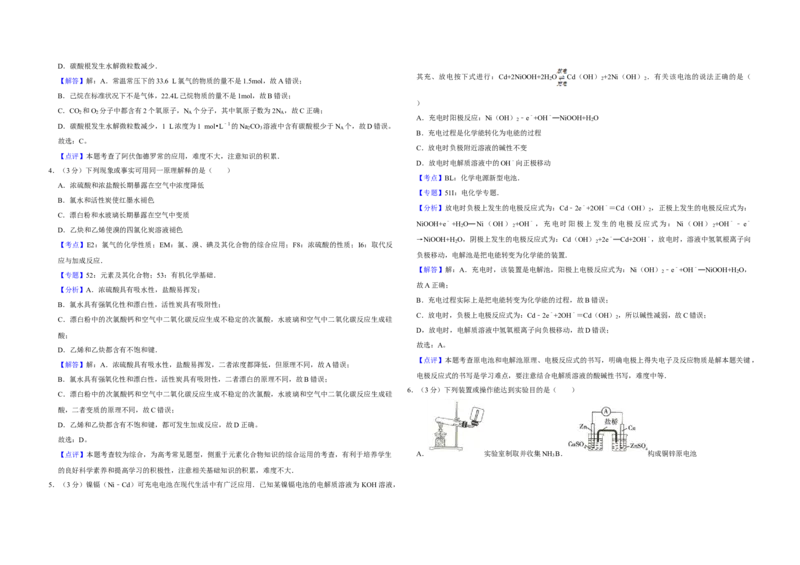 2008年江苏省高考化学试卷解析版_全国卷+地方卷_5.化学_1.化学高考真题试卷_2008-2020年_地方卷_江苏高考化学2008-2020_A3word版