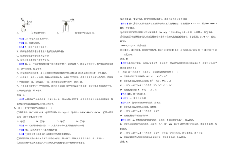 2008年江苏省高考化学试卷解析版_全国卷+地方卷_5.化学_1.化学高考真题试卷_2008-2020年_地方卷_江苏高考化学2008-2020_A3word版