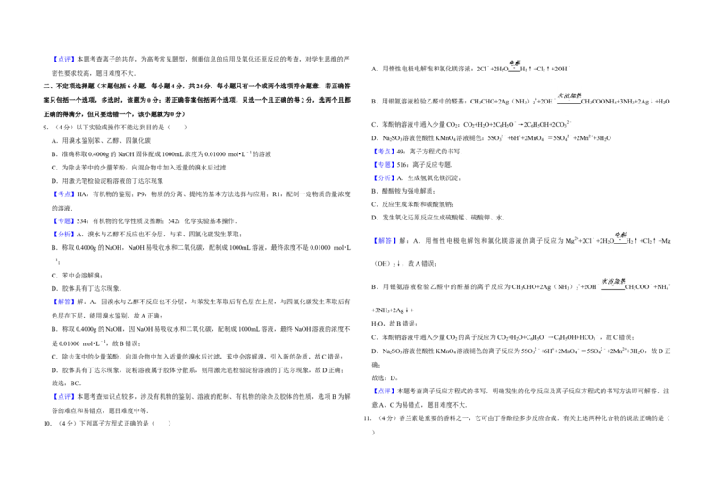 2008年江苏省高考化学试卷解析版_全国卷+地方卷_5.化学_1.化学高考真题试卷_2008-2020年_地方卷_江苏高考化学2008-2020_A3word版
