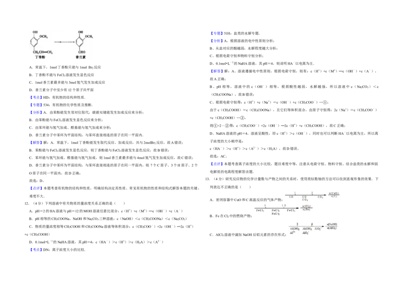 2008年江苏省高考化学试卷解析版_全国卷+地方卷_5.化学_1.化学高考真题试卷_2008-2020年_地方卷_江苏高考化学2008-2020_A3word版