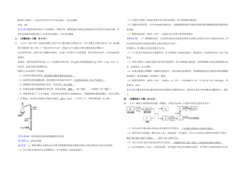 2008年江苏省高考化学试卷解析版_全国卷+地方卷_5.化学_1.化学高考真题试卷_2008-2020年_地方卷_江苏高考化学2008-2020_A3word版