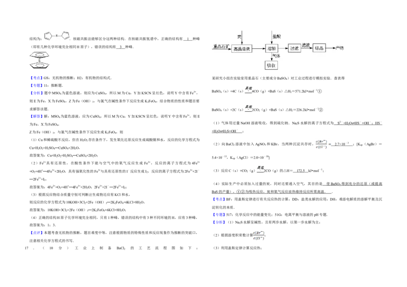 2008年江苏省高考化学试卷解析版_全国卷+地方卷_5.化学_1.化学高考真题试卷_2008-2020年_地方卷_江苏高考化学2008-2020_A3word版