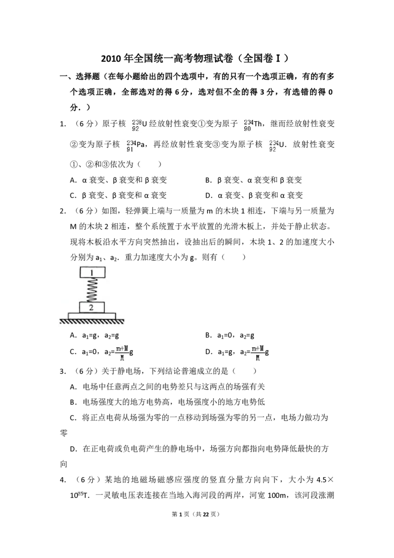 2010年全国统一高考物理试卷（全国卷Ⅰ）（解析版）_全国卷+地方卷_4.物理_1.物理高考真题试卷_2008-2020年_全国卷物理_全国统一高考物理（新课标ⅰ）08-21_A4word版_PDF版（赠送）