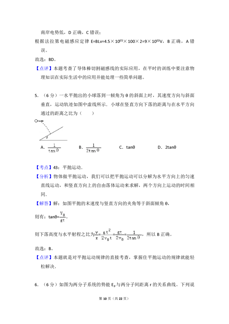 2010年全国统一高考物理试卷（全国卷Ⅰ）（解析版）_全国卷+地方卷_4.物理_1.物理高考真题试卷_2008-2020年_全国卷物理_全国统一高考物理（新课标ⅰ）08-21_A4word版_PDF版（赠送）